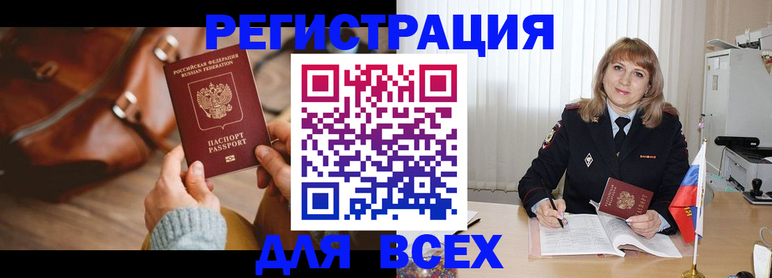 прописка в Новгородской области